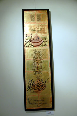 The Calligraphy of Einoddin Sadeghzadeh (June 2, 2007) - by QH