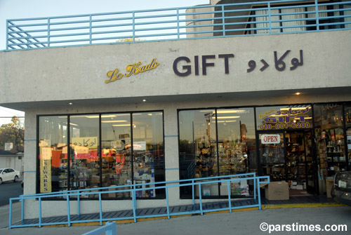 Gift Shop - Ventura Blvd,  (August  8, 2006) - by QH