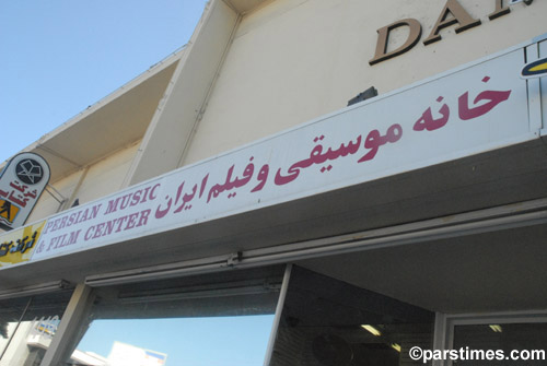 Persian Music & Film Center - Westwood (August 4, 2006)- by QH