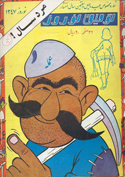 Sexy caricature on the cover of Togigh