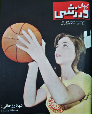 Basketball Star: Shahla Rohani