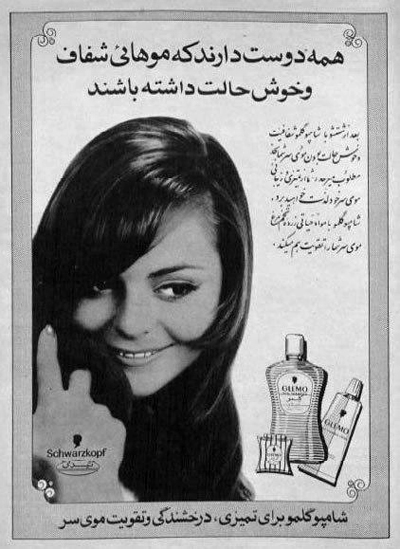 Golmo Shampoo Advertisement